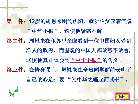 四年级上册语文（人教版）（课堂教学课件3）为中华之崛起而读书第10页