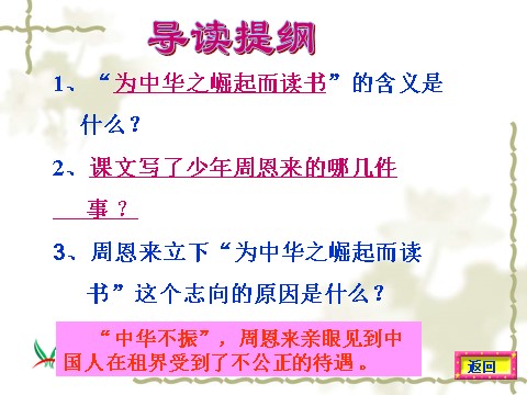 四年级上册语文（人教版）（课堂教学课件3）为中华之崛起而读书第8页