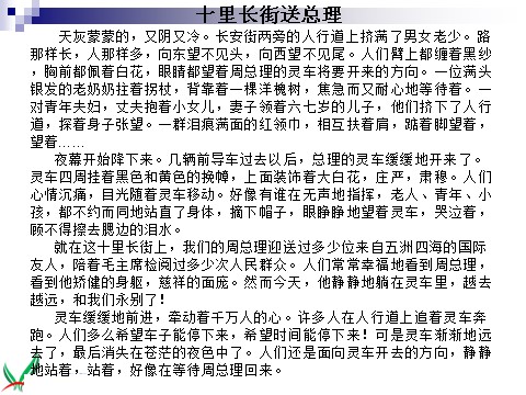 四年级上册语文（人教版）（课堂教学课件2）为中华之崛起而读书第1页