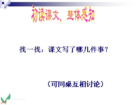 四年级上册语文（人教版）（课堂教学课件2）为中华之崛起而读书第7页