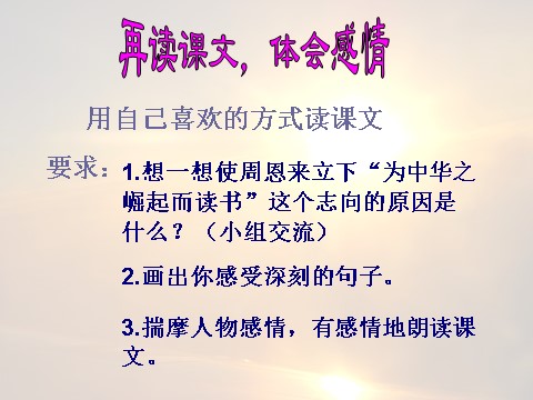 四年级上册语文（人教版）（课堂教学课件2）为中华之崛起而读书第9页