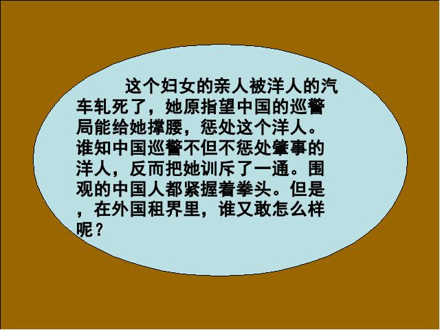 四年级上册语文（人教版）语文《第25课:为中华之崛起而读书》(第6页