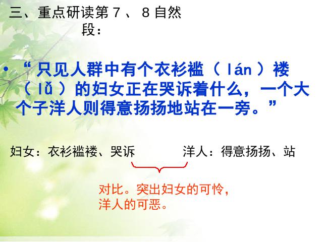 四年级上册语文（人教版）语文“第25课”《为中华之崛起而读书》（）第8页
