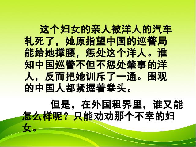 四年级上册语文（人教版）《第25课：为中华之崛起而读书》(语文第10页