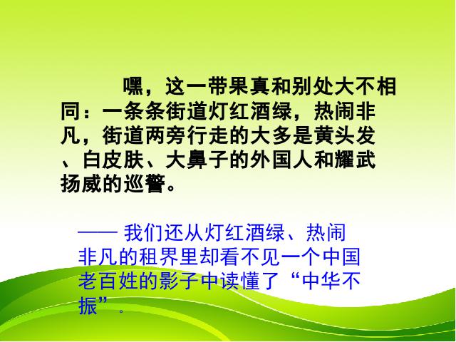 四年级上册语文（人教版）《第25课：为中华之崛起而读书》(语文第7页