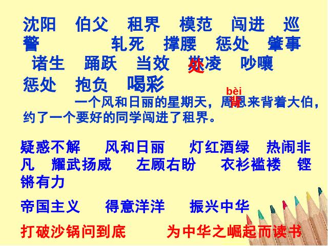 四年级上册语文（人教版）《第25课：为中华之崛起而读书》(语文上第3页