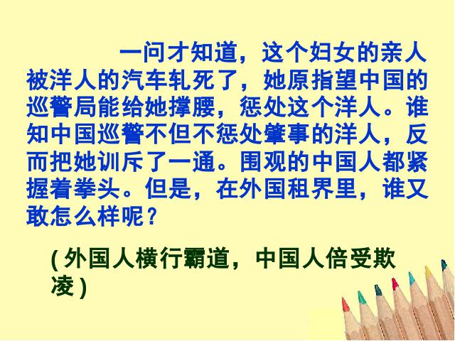 四年级上册语文（人教版）《第25课：为中华之崛起而读书》(语文上第6页
