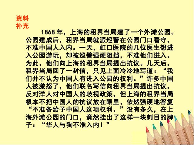 四年级上册语文（人教版）《第25课：为中华之崛起而读书》(语文上第7页
