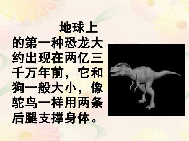 四年级上册语文（人教版）语文“第31课”《飞向蓝天的恐龙》（）第5页
