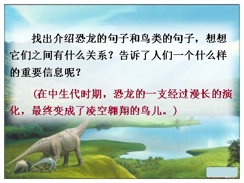 四年级上册语文（人教版）（课堂教学课件2）飞向蓝天的恐龙第9页