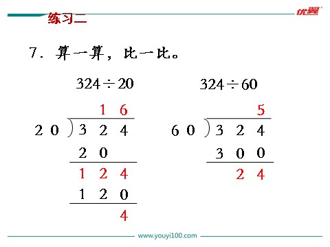 四年级上册数学（苏教版）第3课时 练习二第10页