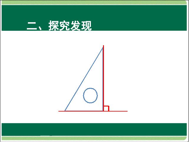 四年级上册数学（人教版）数学第五单元平行四边形和梯形:画垂线第5页