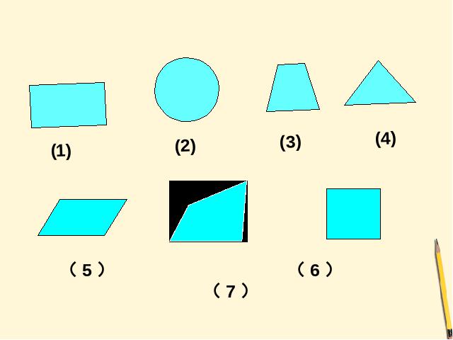 四年级上册数学（人教版）平行四边形和梯形课件第3页