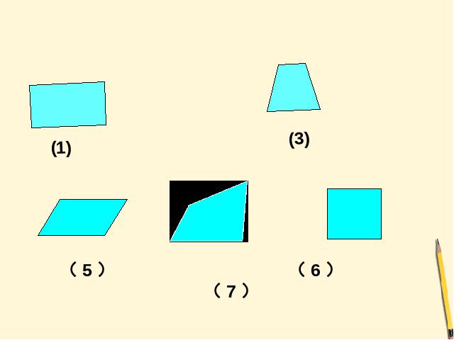 四年级上册数学（人教版）平行四边形和梯形课件第4页