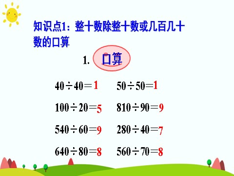 四年级上册数学（人教版）第二课时 练习课第5页