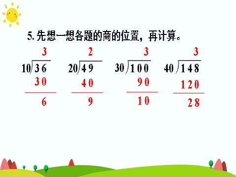 四年级上册数学（人教版）第二课时 练习课第9页