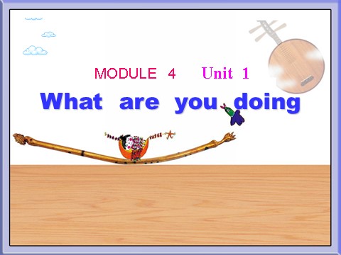 四年级上册英语（外研三起点）Module 2《Unit 2 What are you doing》ppt课件4第1页