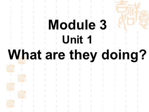 四年级上册英语（外研三起点）Module 3《Unit 1 What are they doing》ppt课件4第1页