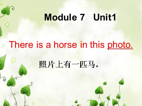 四年级上册英语（外研三起点）Module 7《Unit 1 There is a horse in this photo》ppt课件5第1页