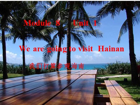 四年级上册英语（外研三起点）Unit 1 We are going to Hainan 课件 2第1页