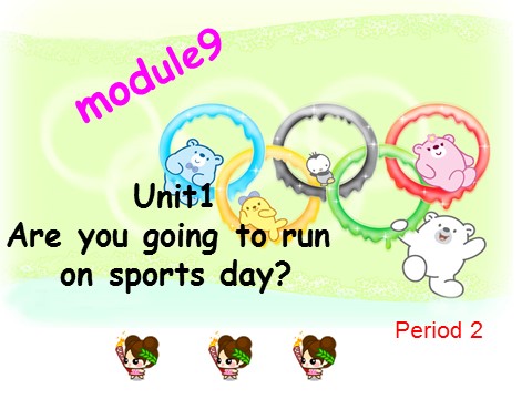 四年级上册英语（外研三起点）Unit 1 Are you going to run on sports day 课件 2第1页