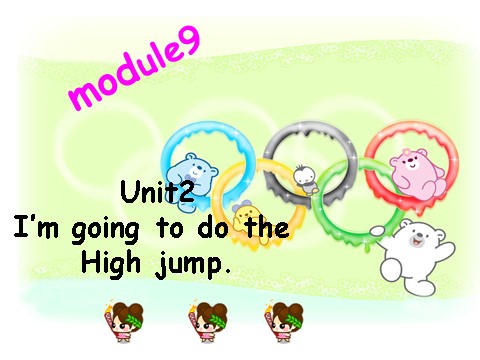 四年级上册英语（外研三起点）Module 9《Unit 2 I’m going to do the high jump》ppt课件2第1页