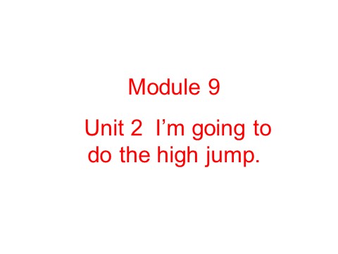四年级上册英语（外研三起点）Module 9《Unit 2 I’m going to do the high jump》ppt课件1第1页