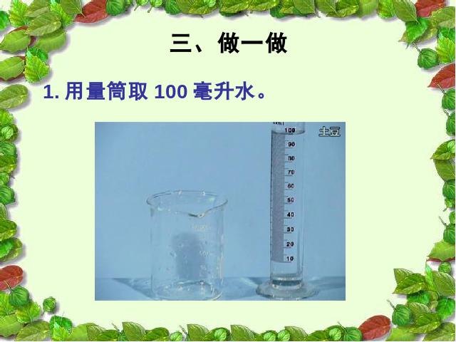 四年级上册科学科学《100毫升水能溶解多少克食盐》（）第7页