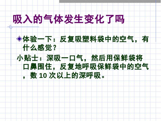 四年级上册科学《4.3运动起来会怎样（一）》下载第6页