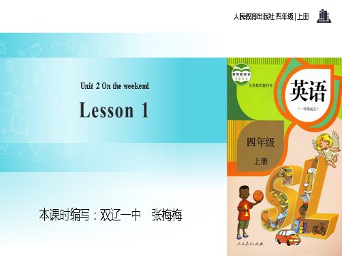 四年级上册英语（SL版）【教学课件】Unit 2 Lesson 1(人教版）第1页