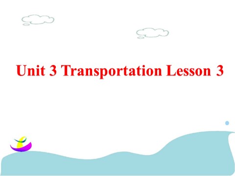 四年级上册英语（SL版）Unit 3 Transportation Lesson 3 课件1第1页