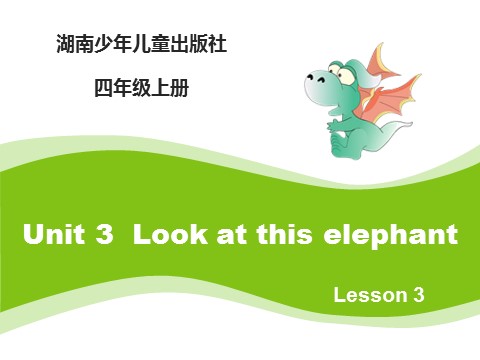 四年级上册英语（湘少版）Unit3_Look_at_this_elephant_第3课时课件第1页