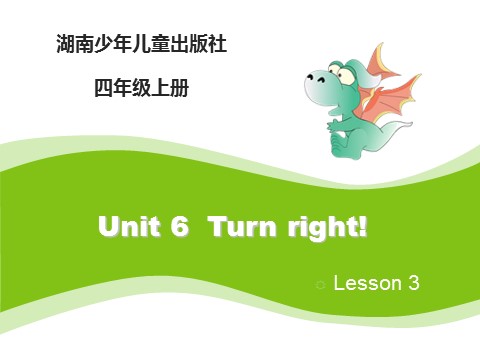 四年级上册英语（湘少版）Unit6_Turn_right第3课时课件第1页