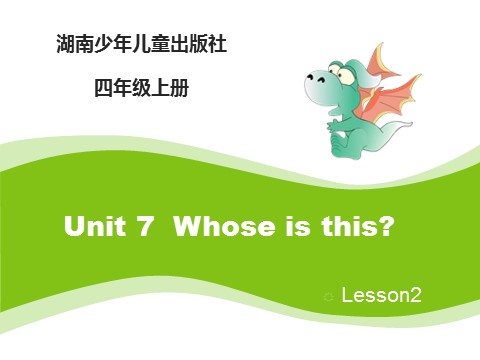 四年级上册英语（湘少版）Unit7_第2课时课件第1页