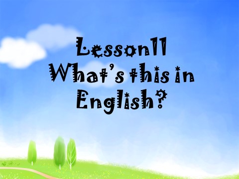 四年级上册英语（科普版）Lesson 11 What's this in English 课件第1页