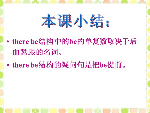 四年级下册英语（精通版）Lesson 8第9页