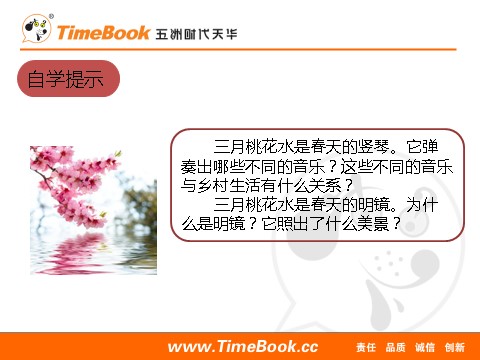 四年级下册语文（部编版）4  三月桃花水 课件第9页