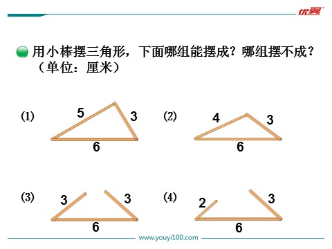 四年级下册数学（北师大）三角形边的关系第3页