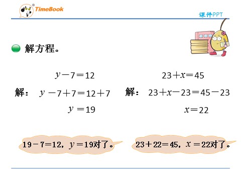 四年级下册数学（北师大）5.4  解方程（一）第10页