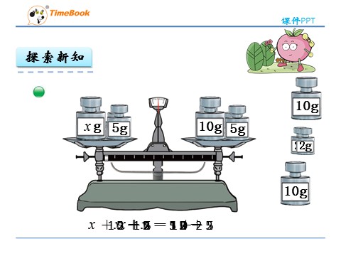 四年级下册数学（北师大）5.4  解方程（一）第7页