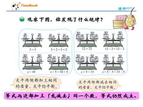 四年级下册数学（北师大）5.4  解方程（一）第8页