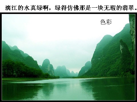 四年级下册语文2.桂林山水a第10页