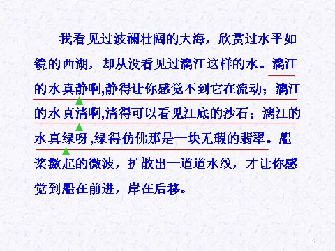 四年级下册语文桂林山水ppt课件4第5页
