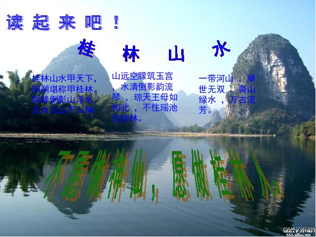 四年级下册语文语文第2课-《桂林山水》（第八册）第4页