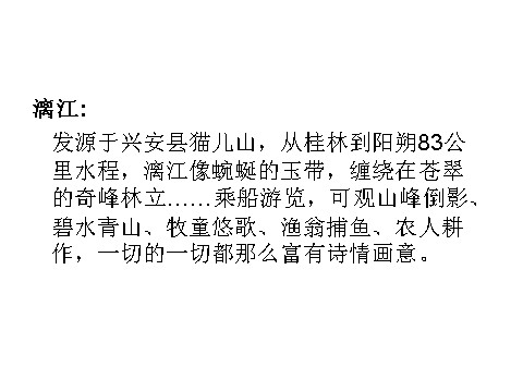 四年级下册语文2.桂林山水b第5页