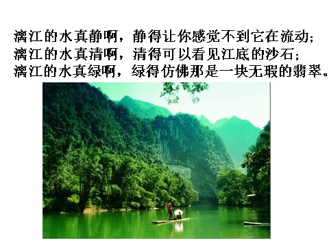 四年级下册语文2.桂林山水b第8页