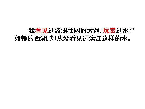 四年级下册语文2.桂林山水b第9页