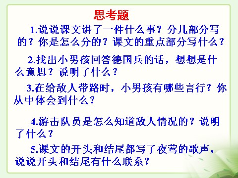 四年级下册语文《夜莺的歌声》教学课件2第7页