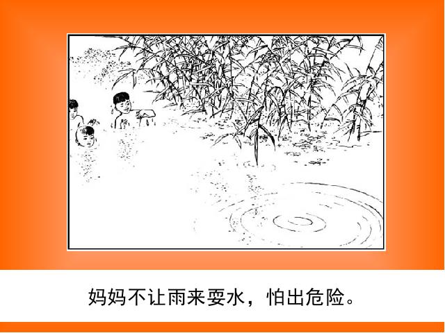 四年级下册语文语文第14课-《小英雄雨来》（第八册）第7页