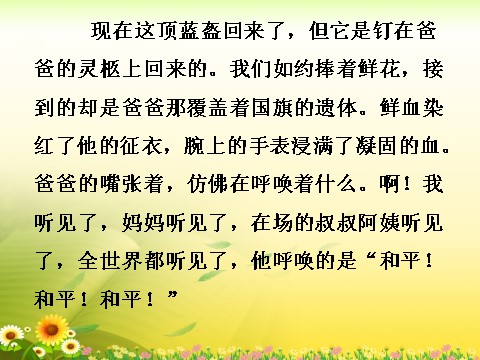 四年级下册语文《一个中国孩子的呼声》教学课件2第7页